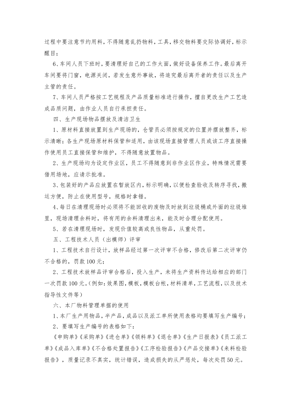 生产车间管理制度.doc_第2页