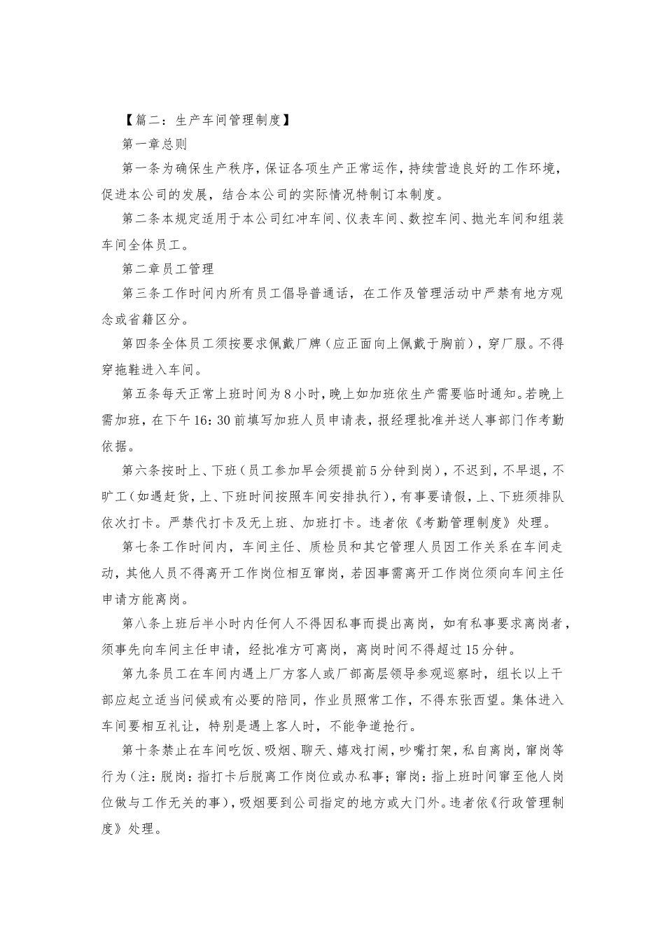 生产车间管理制度.doc_第3页