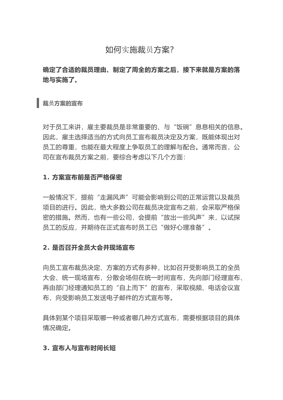 如何实施裁员方案 (2).docx_第1页
