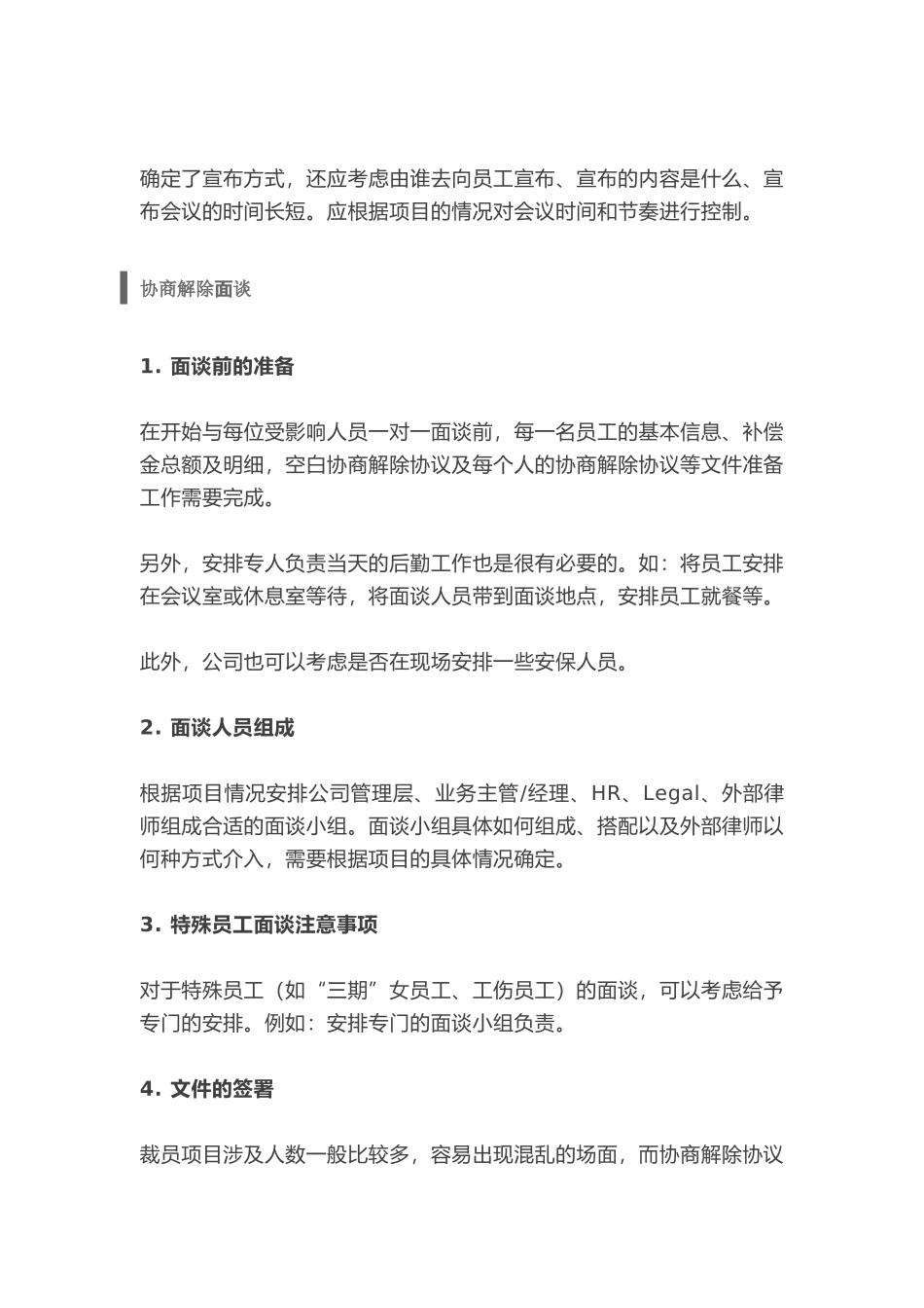 如何实施裁员方案 (2).docx_第2页