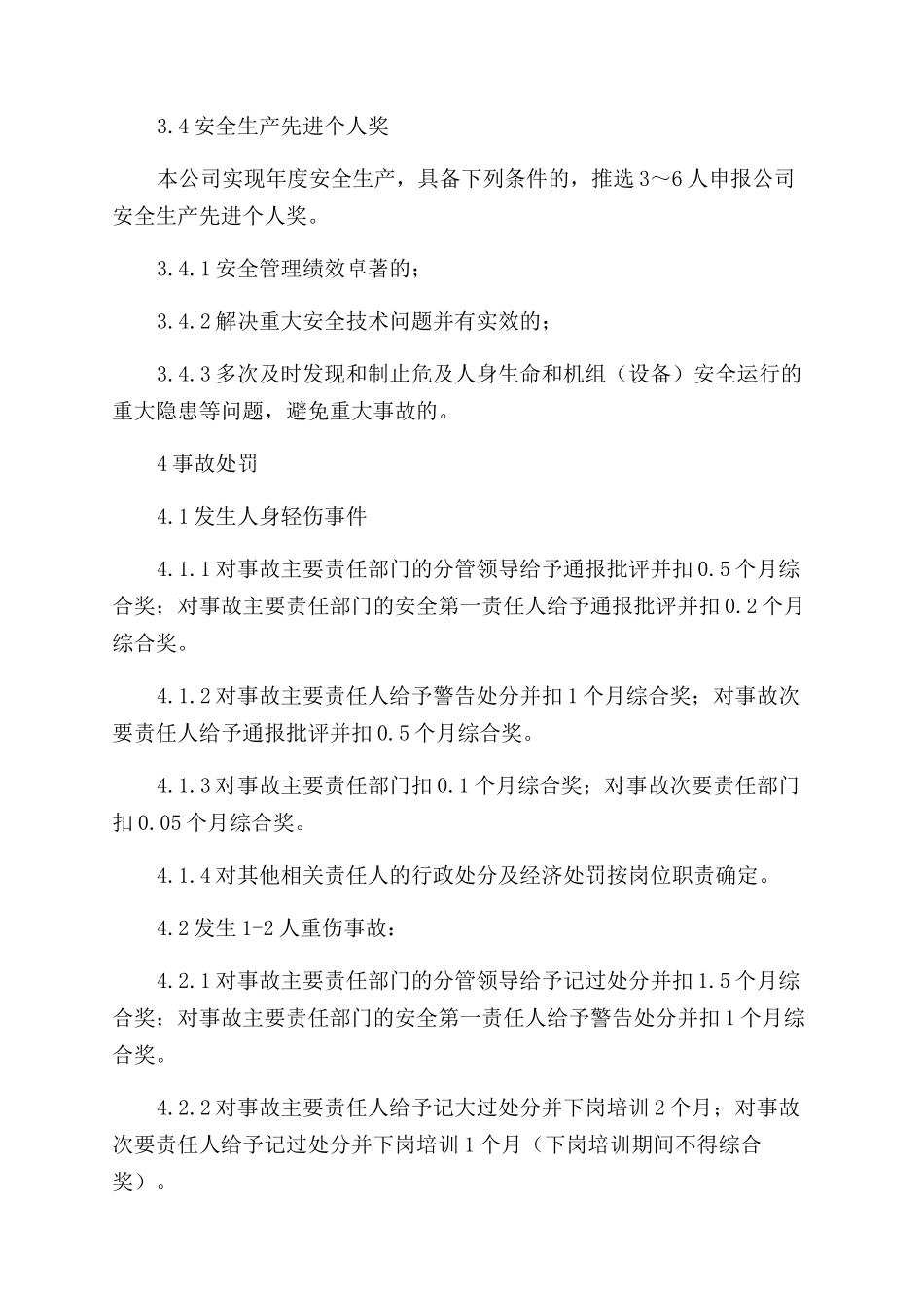 热电有限公司安全生产工作奖惩管理制度.docx_第3页