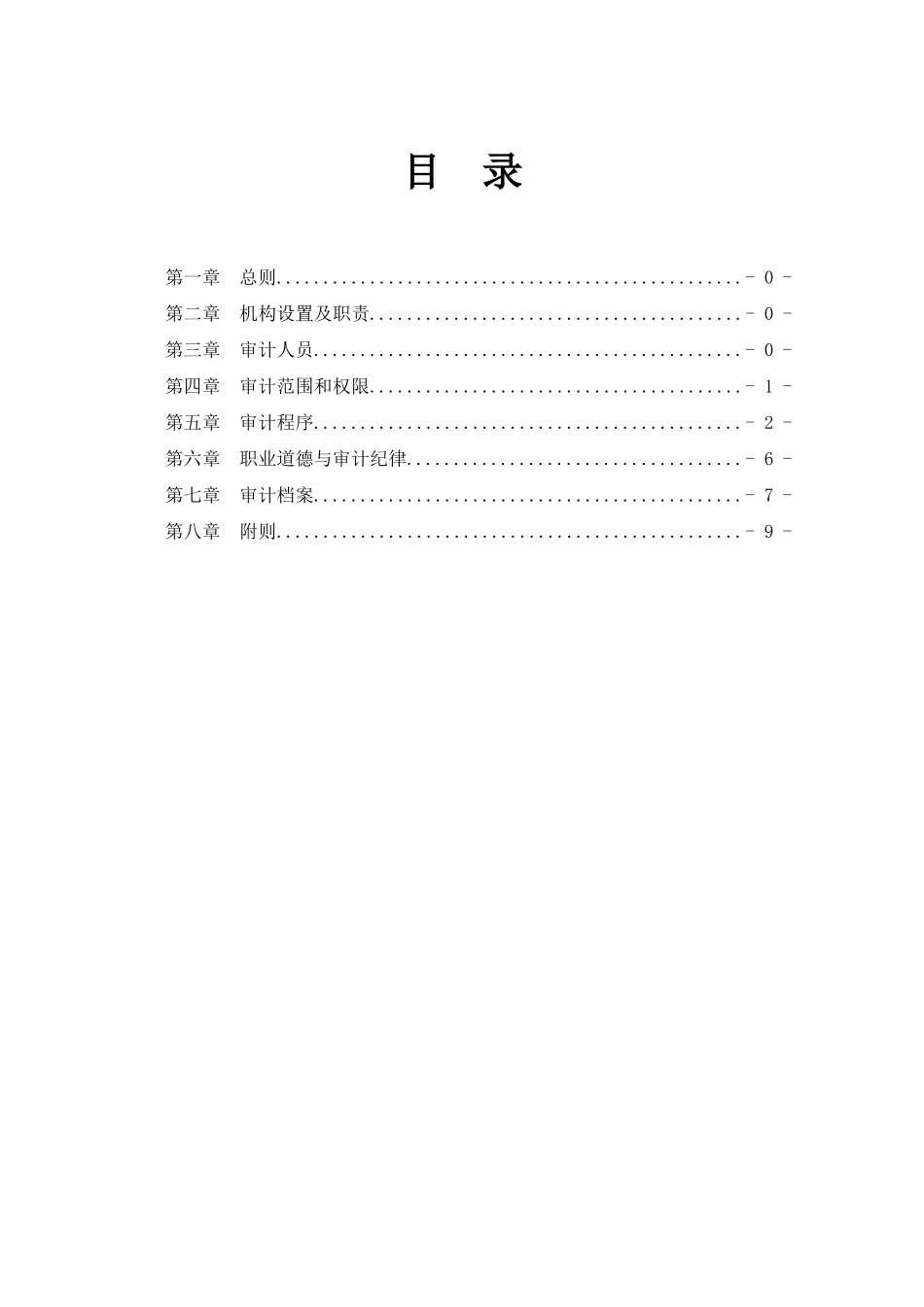 融资租赁有限公司内部审计制度.docx_第2页