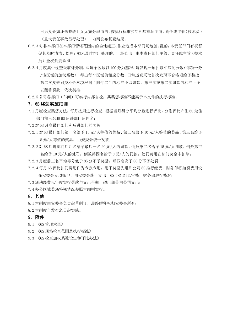 食品公司6S管理制度.doc_第2页