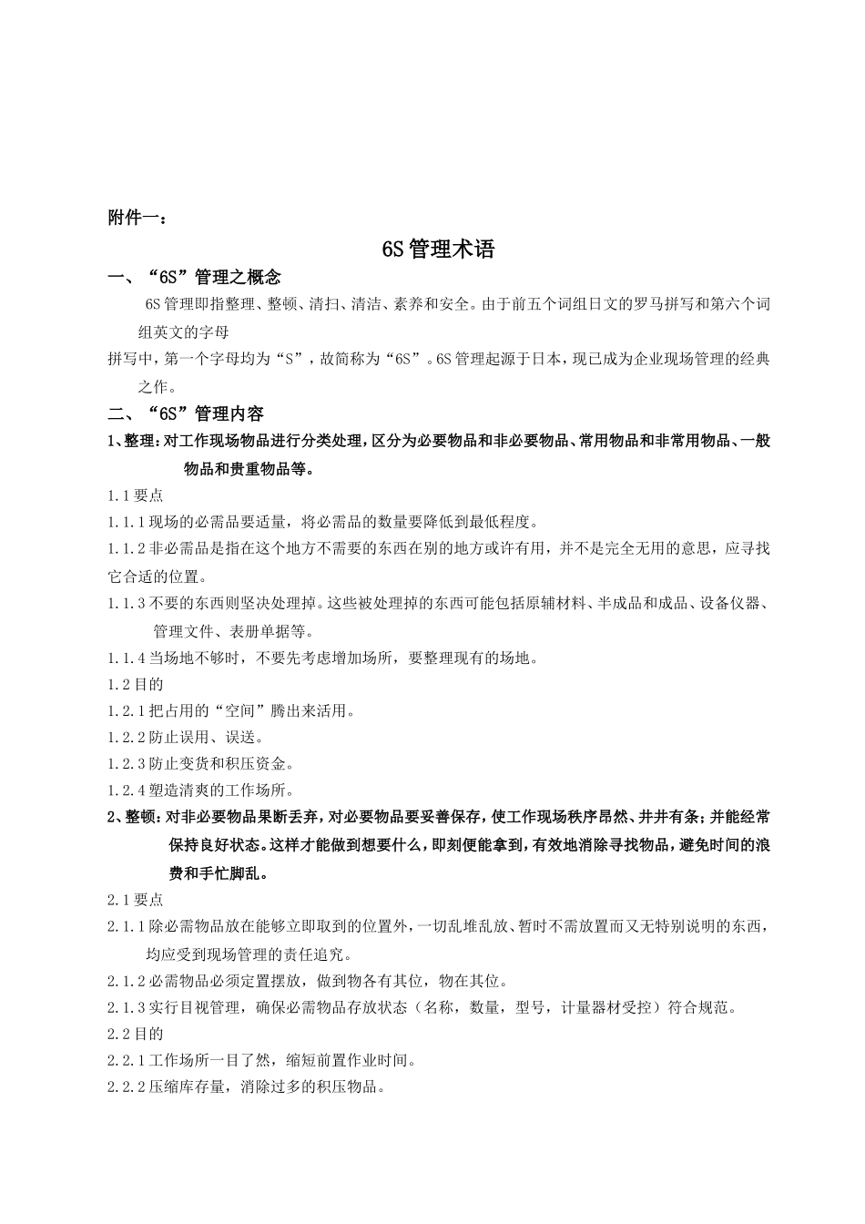 食品公司6S管理制度.doc_第3页