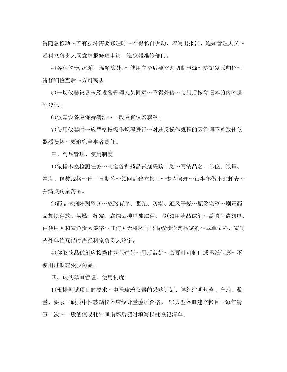 食品公司实验室管理制度汇编.doc_第2页
