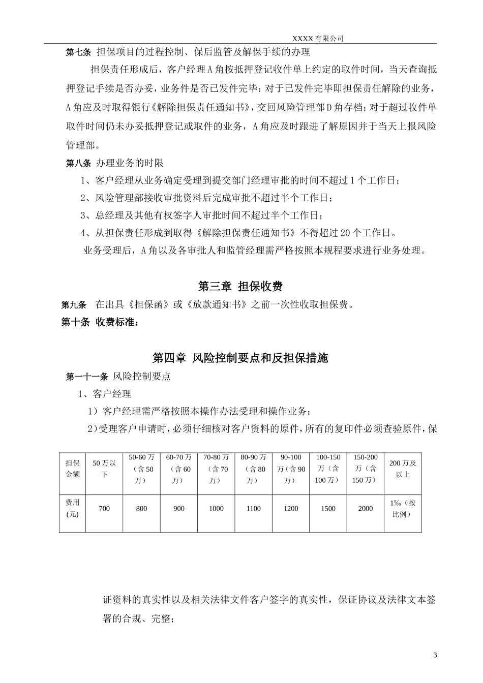 提前放款过渡性融资担保业务操作管理办法.doc_第3页
