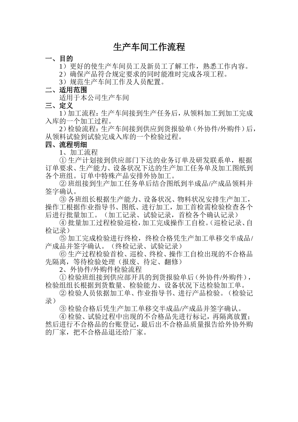 生产车间工作流程.doc_第1页