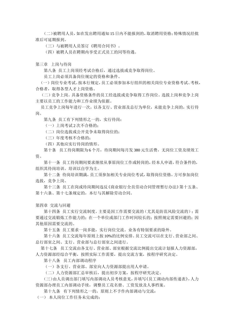 商业银行员工管理暂行办法.doc_第2页