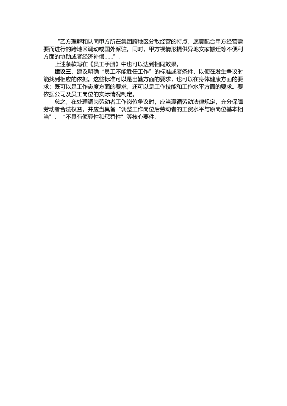 如何调岗才合法有效？(1).docx_第3页
