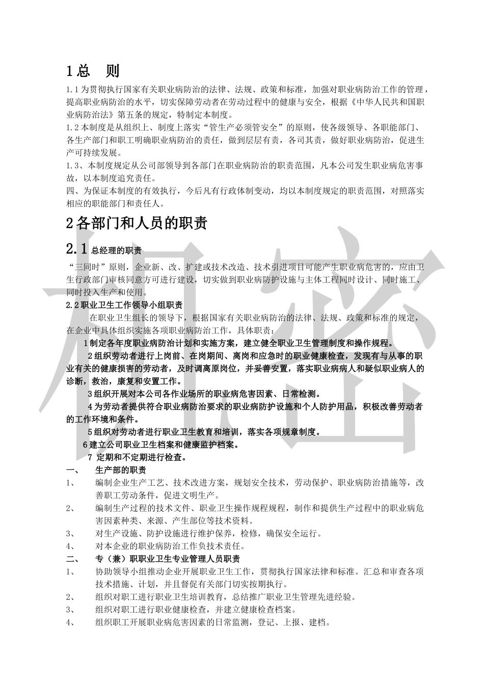 食品企业职业卫生管理制度大全.docx_第2页