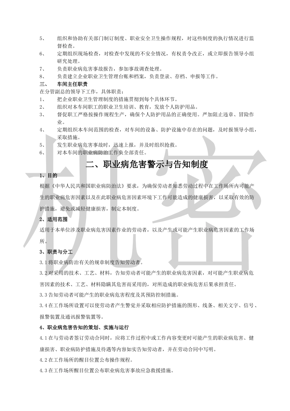 食品企业职业卫生管理制度大全.docx_第3页