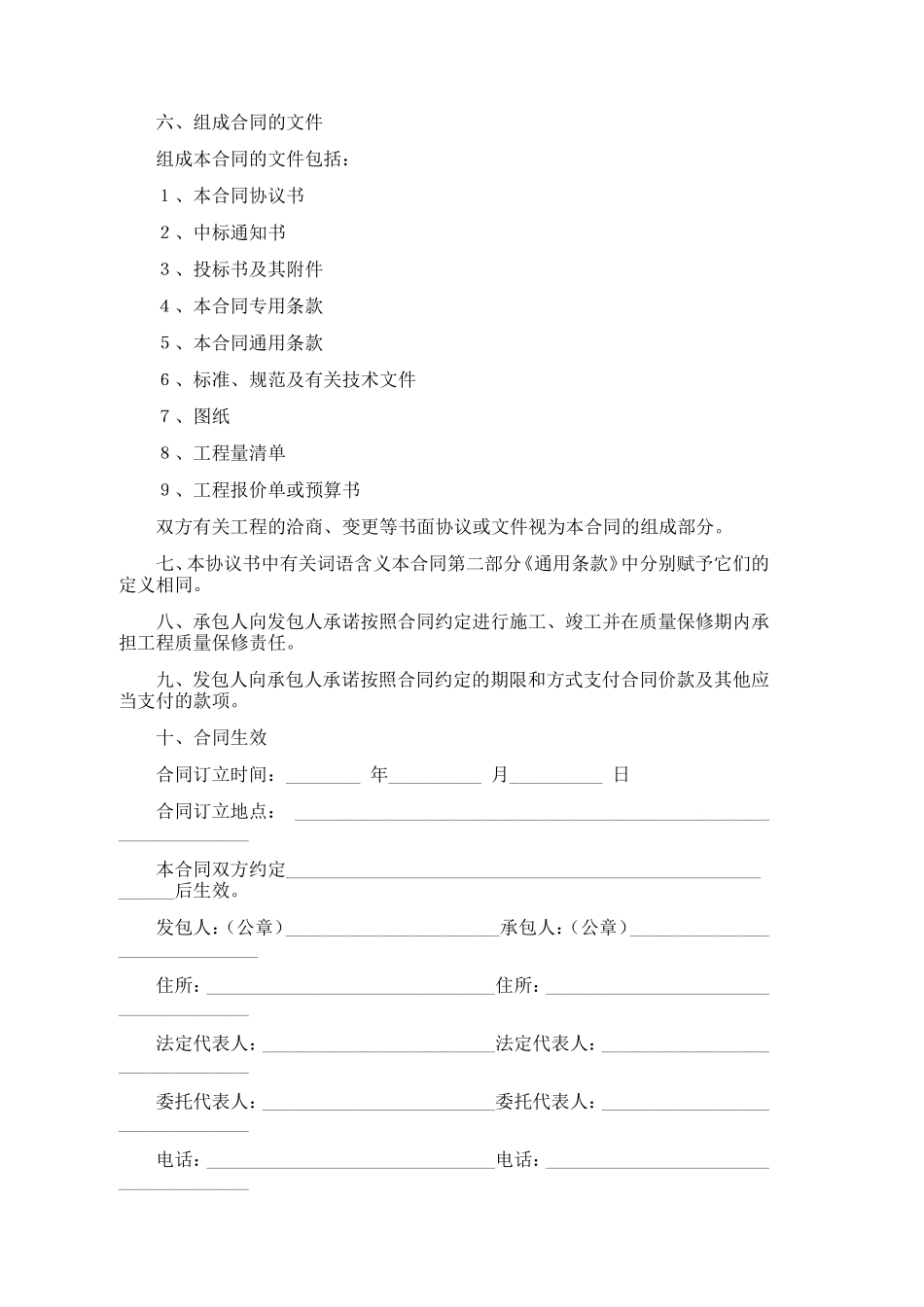 施工合同.doc_第2页