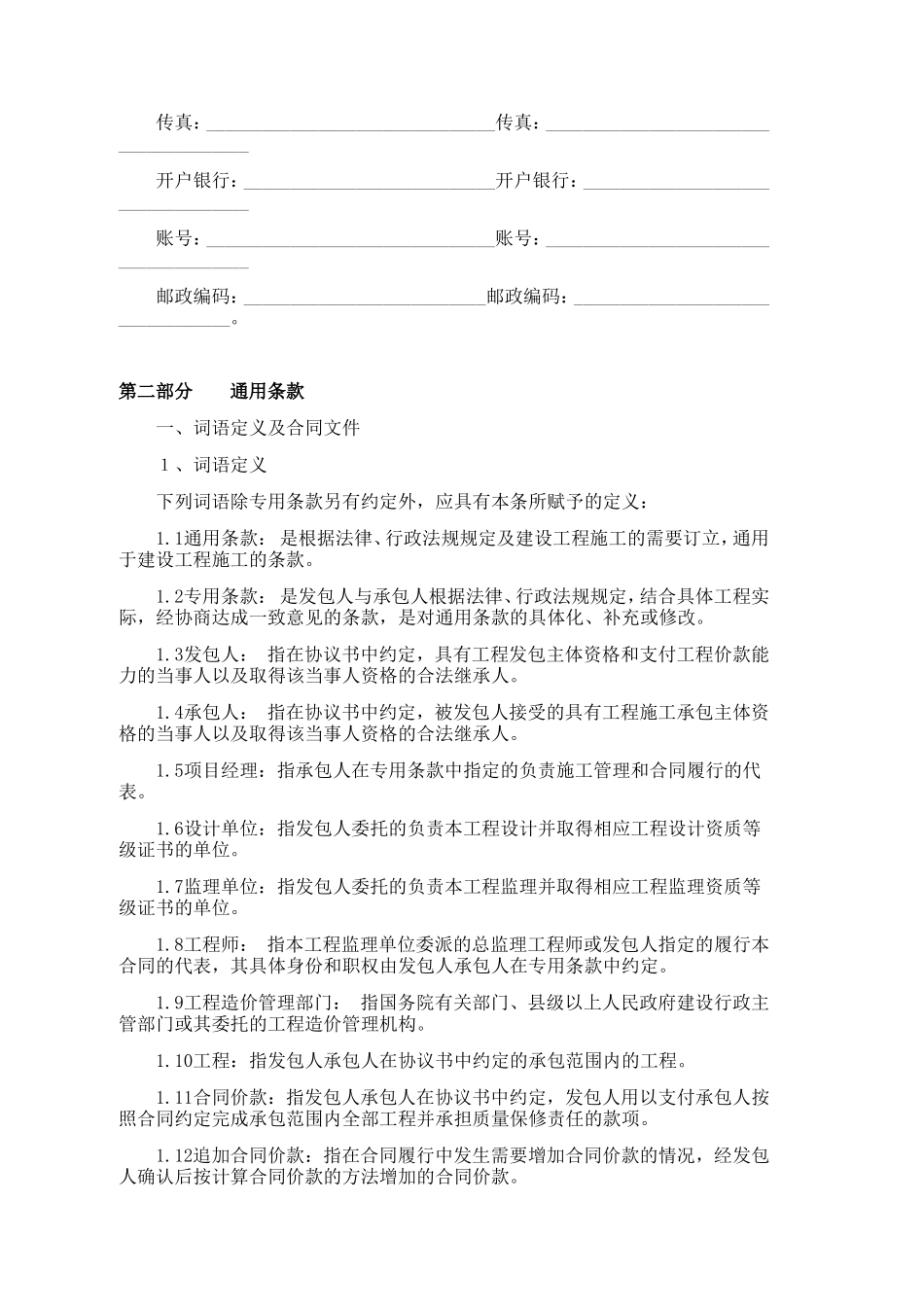 施工合同.doc_第3页