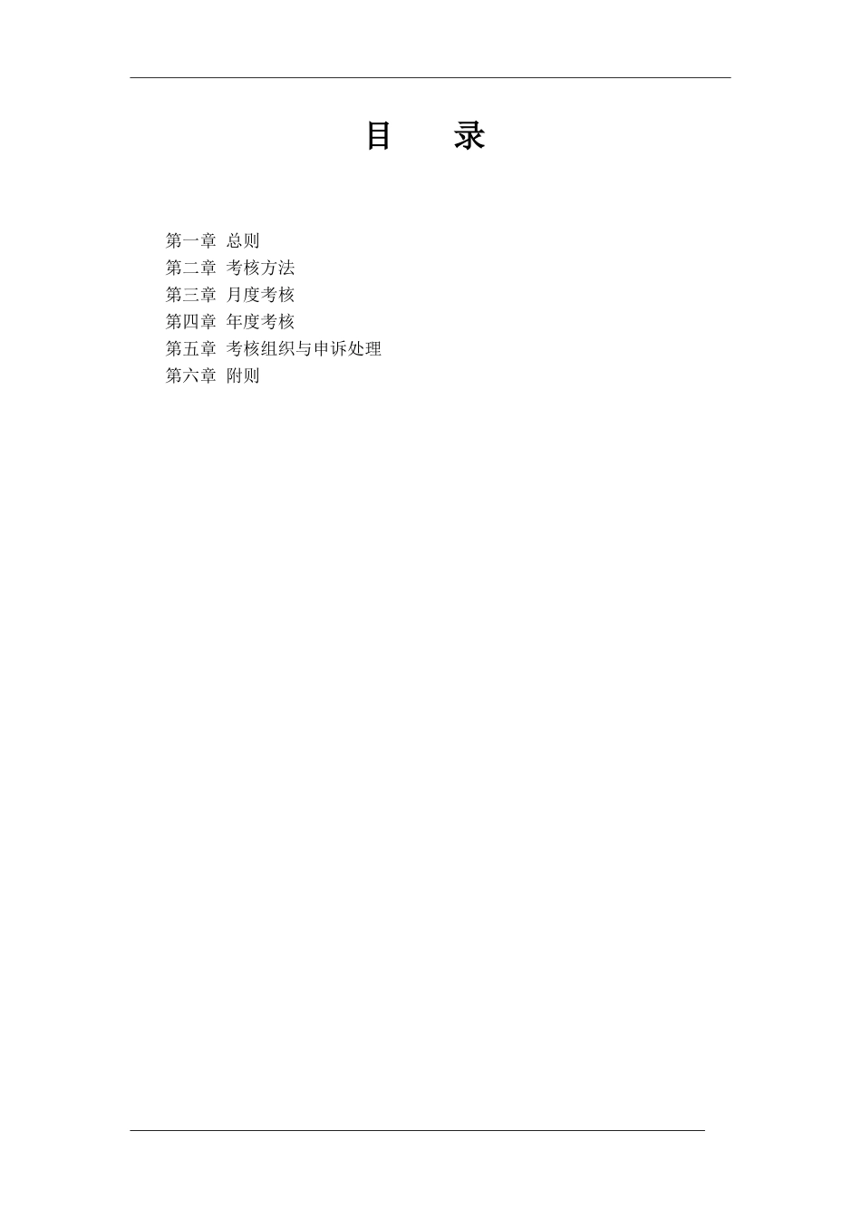 生产型企业绩效考核方案.doc_第2页