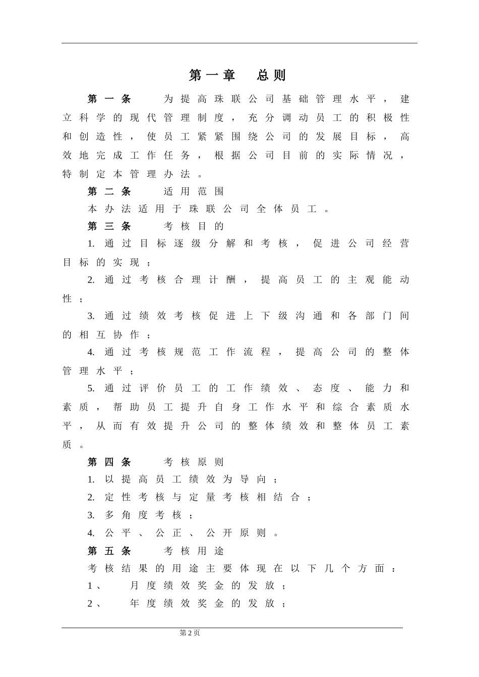 生产型企业绩效考核方案.doc_第3页