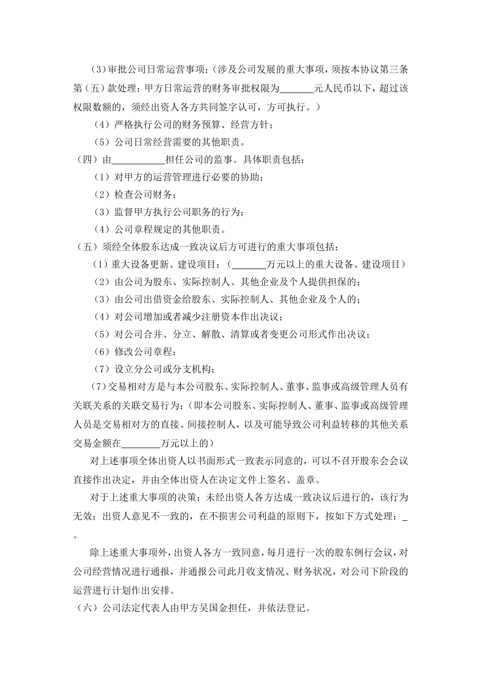 三方入股合作协议书范本.doc_第3页