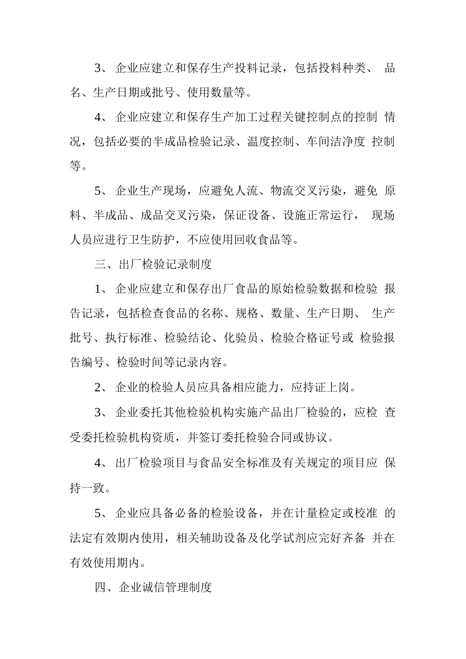 食品生产加工企业14项质量安全管理制度.docx_第2页