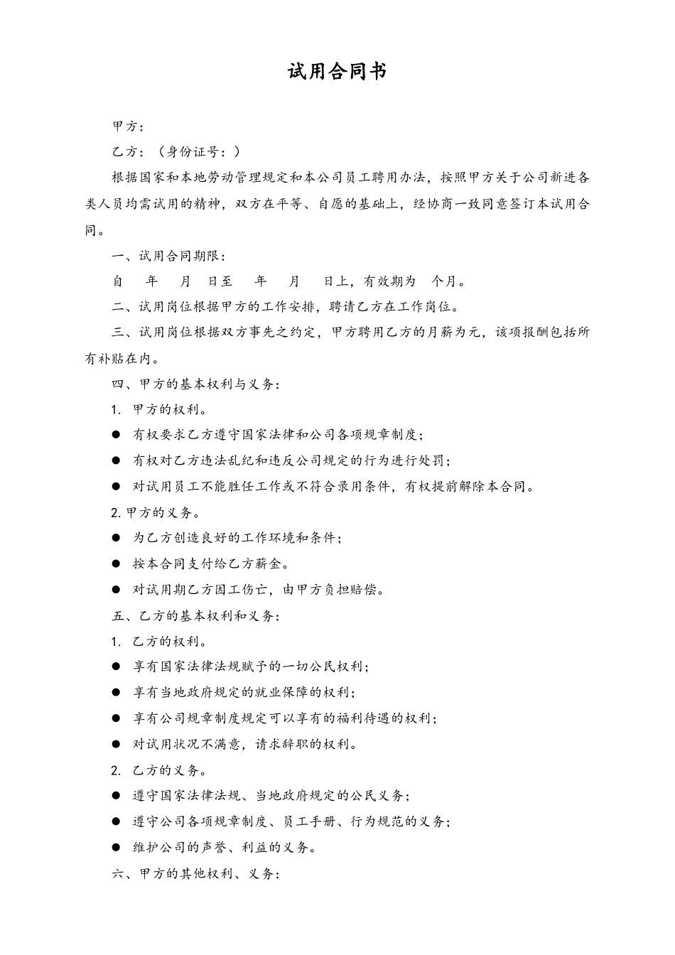 试用合同书.docx_第1页
