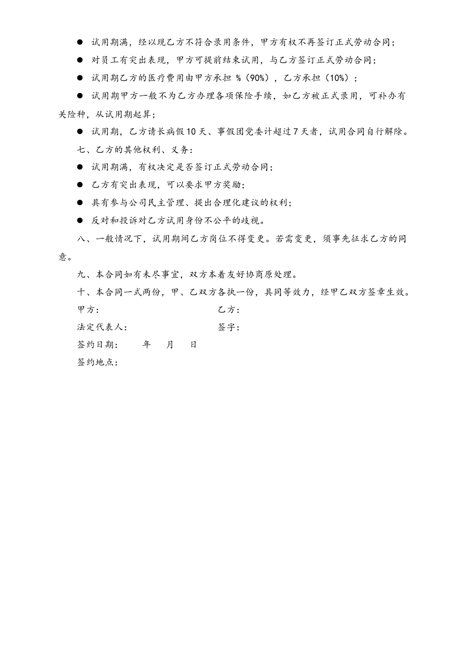 试用合同书.docx_第2页