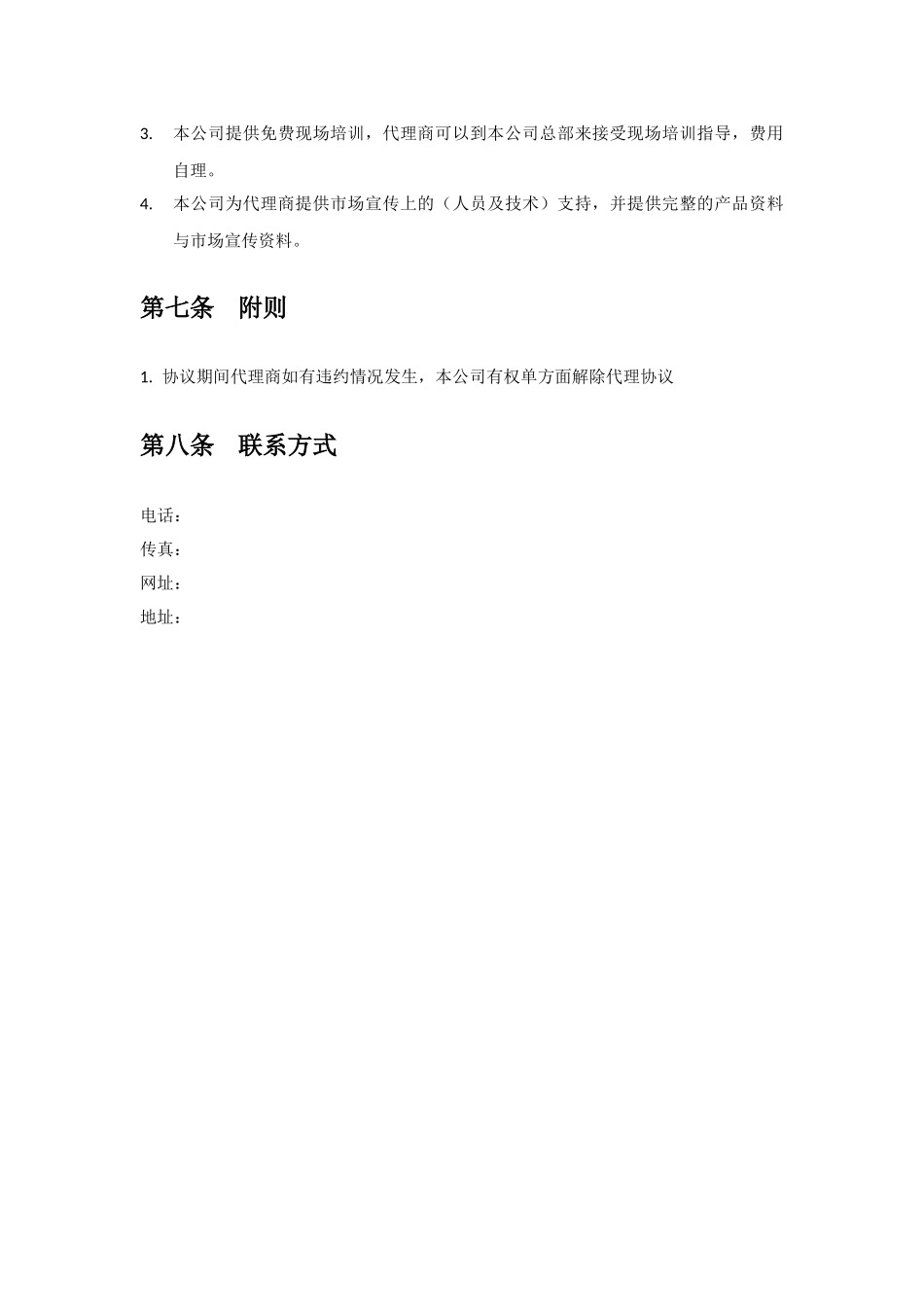 软件代理商管理制度.docx_第3页
