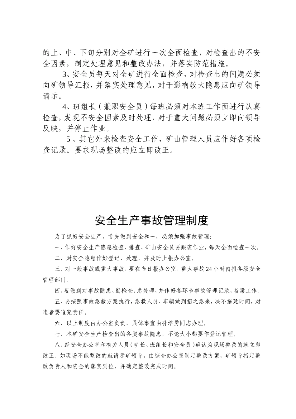 砂石厂规章制度.doc_第2页