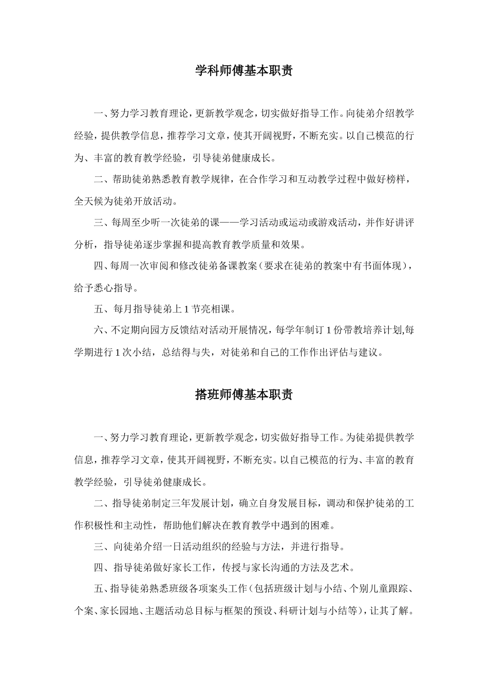 师徒结对工作职责.doc_第1页