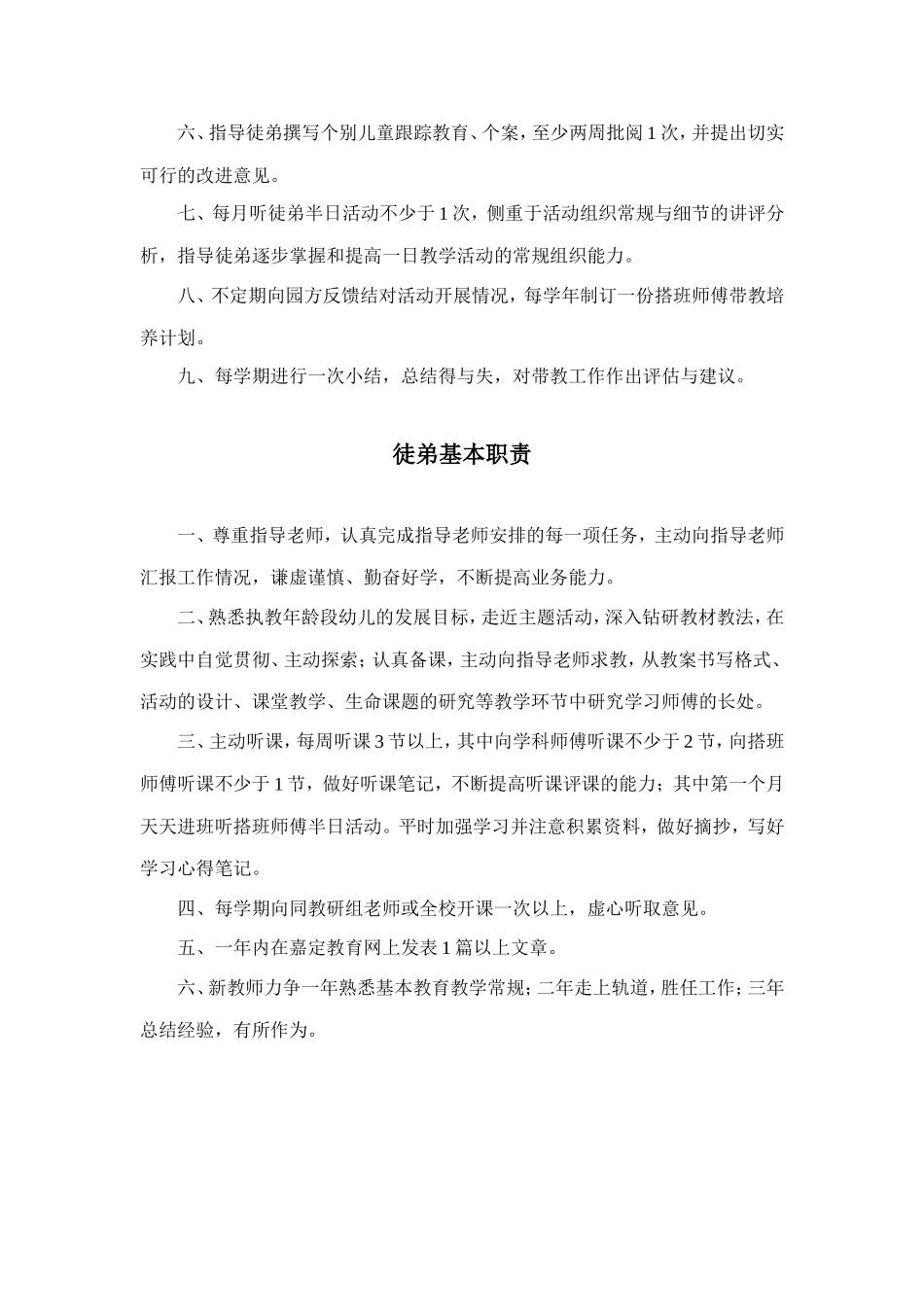 师徒结对工作职责.doc_第2页