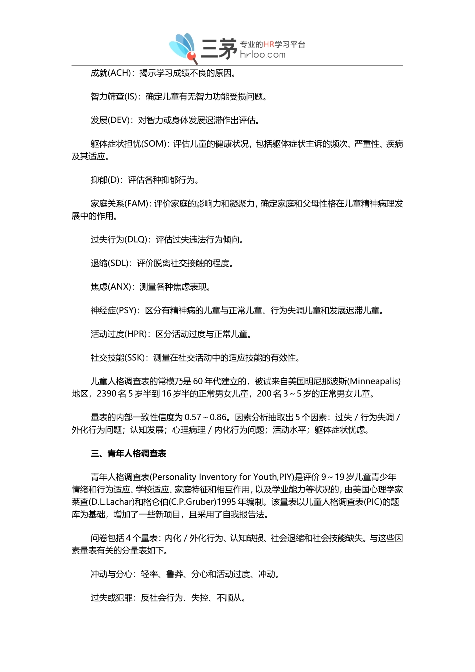 人格测验问卷介绍.doc_第3页