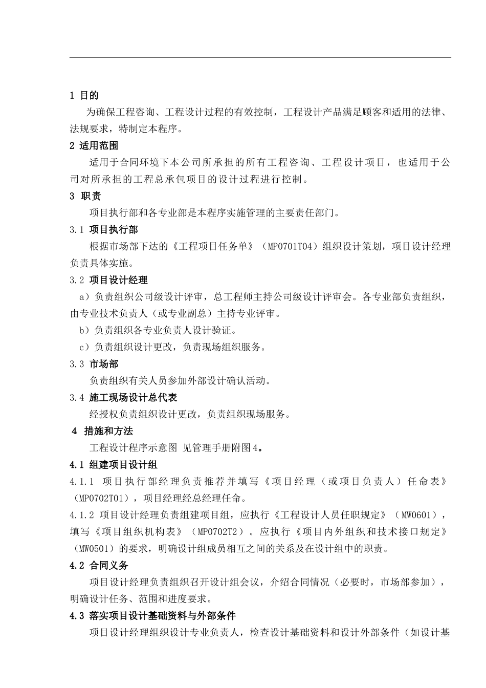 设计过程控制程序.doc_第1页