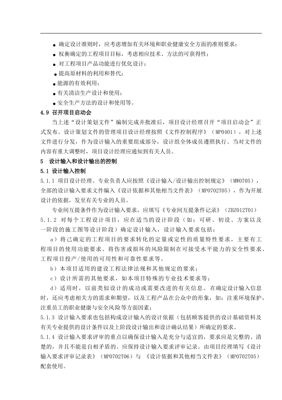 设计过程控制程序.doc_第3页