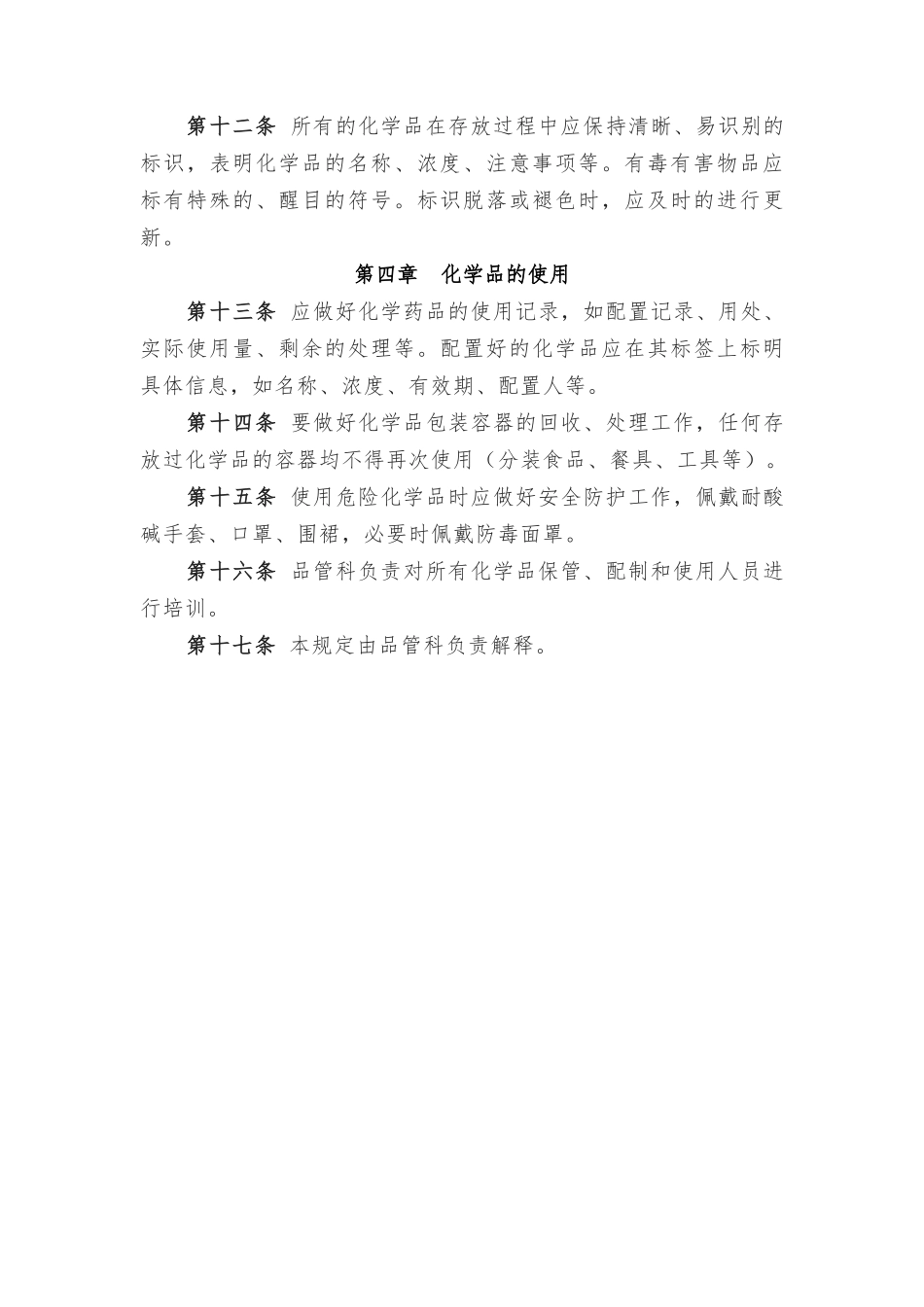 食品公司化学品管理制度.docx_第3页