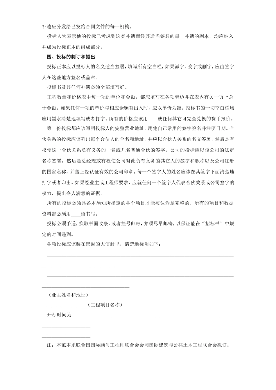 土木建筑工程投标人须知范本.doc_第2页