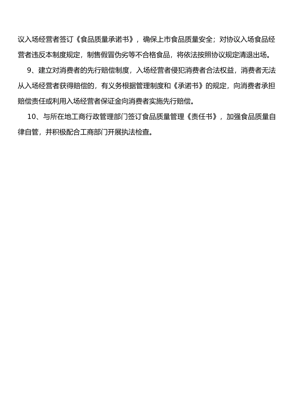 食品安全管理制度-自查管理制度.docx_第2页