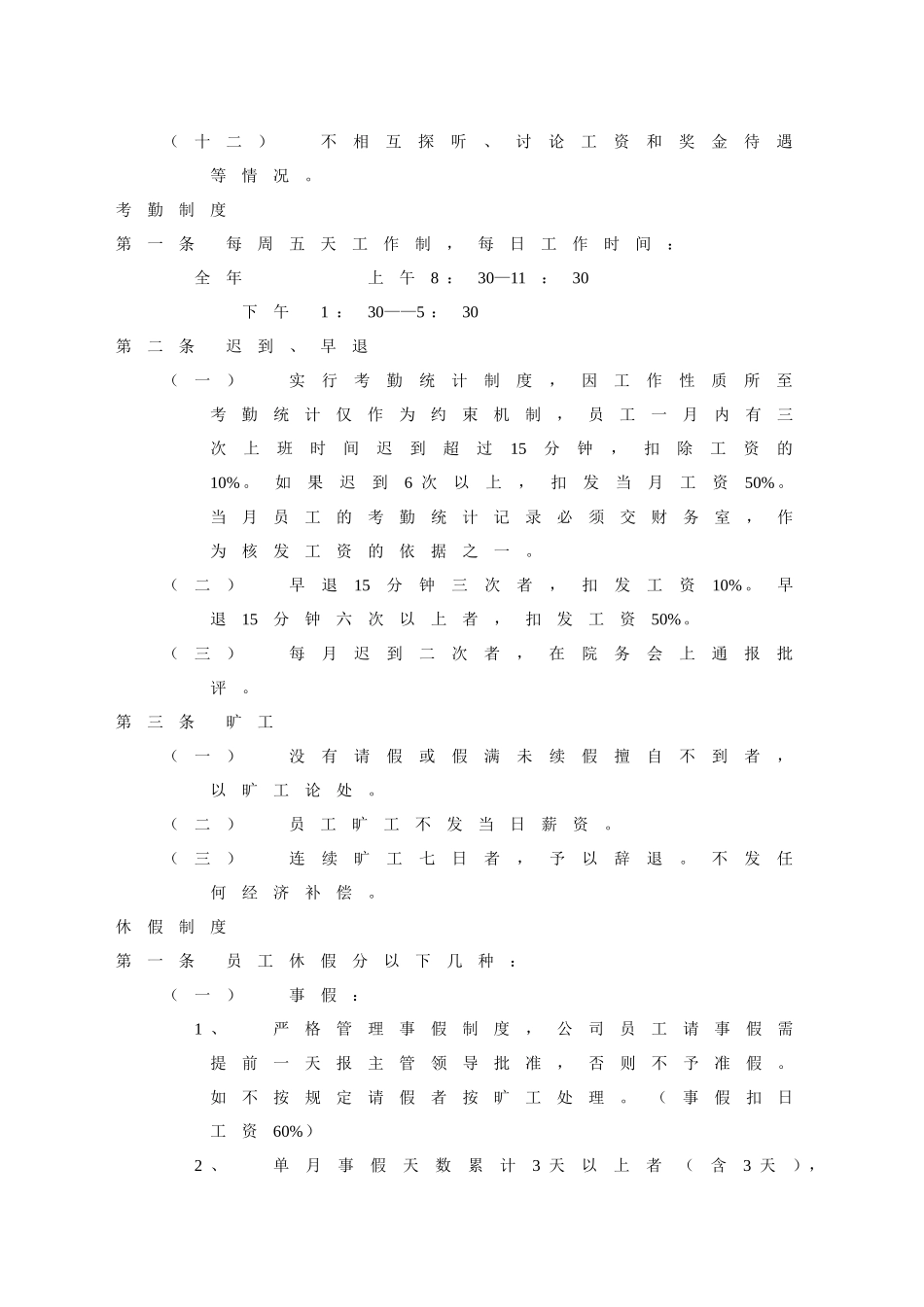设计院规章制度.doc_第2页
