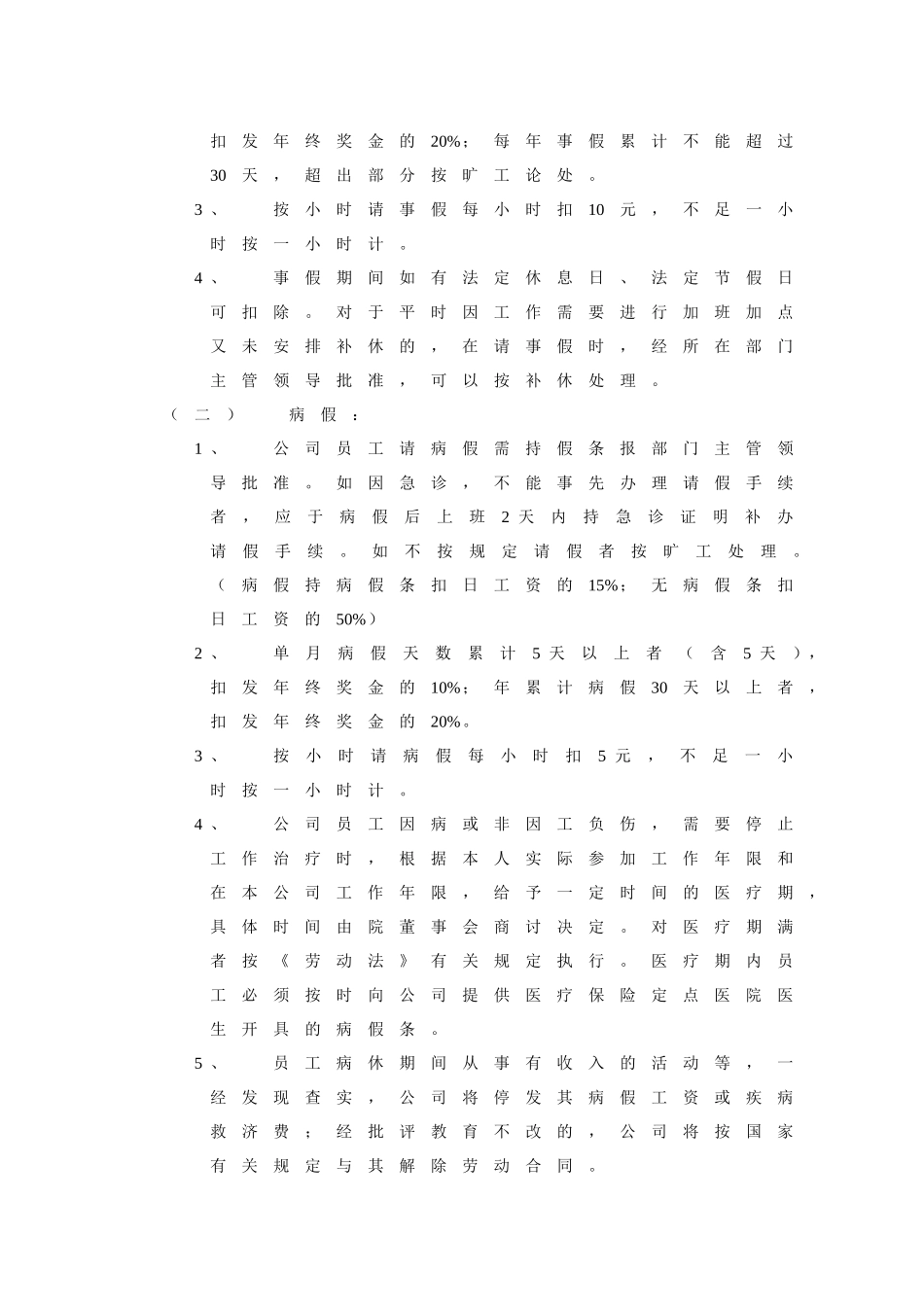 设计院规章制度.doc_第3页