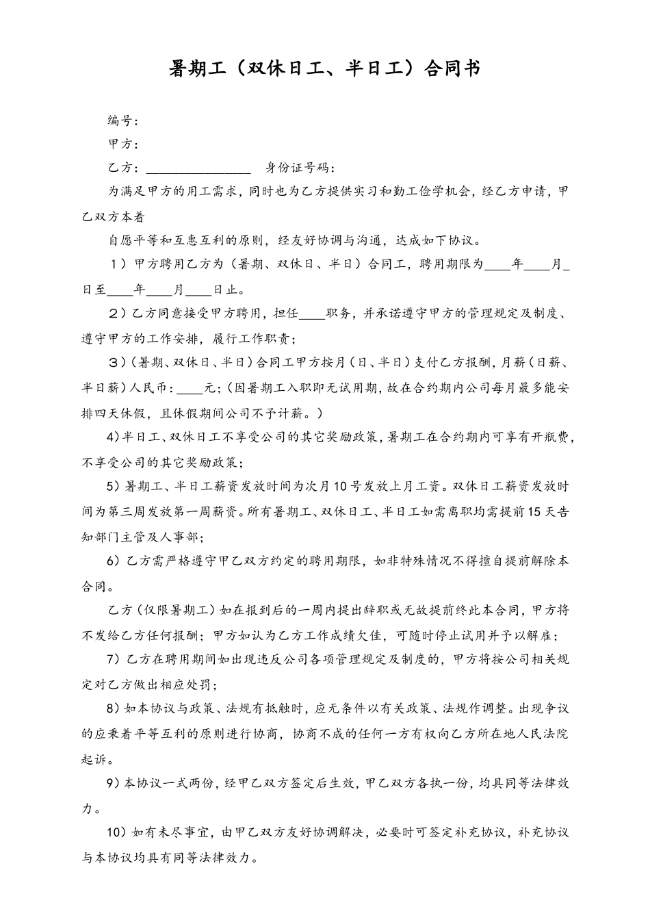 暑期工合同书.doc_第1页