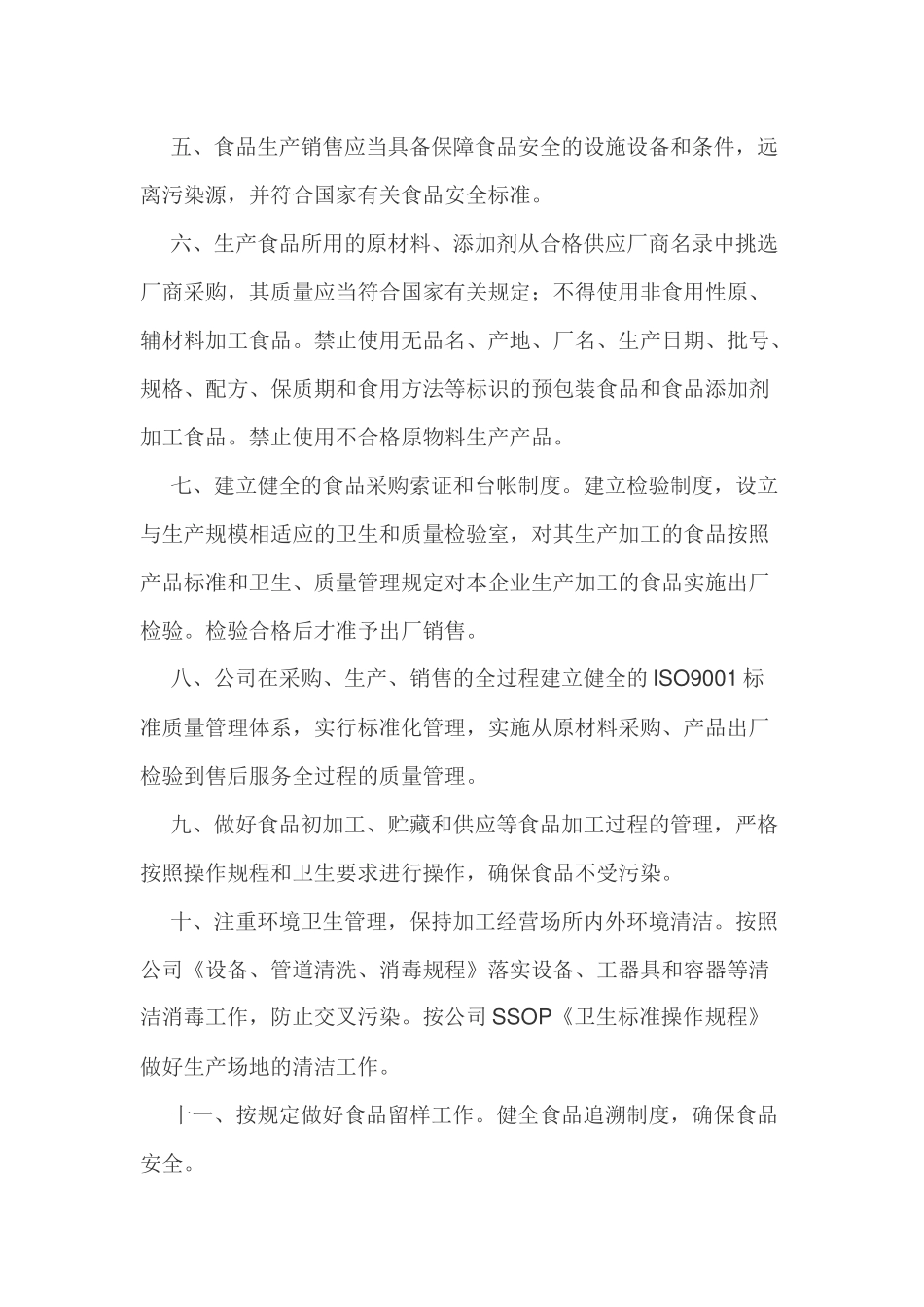 食品运输管理制度.docx_第2页