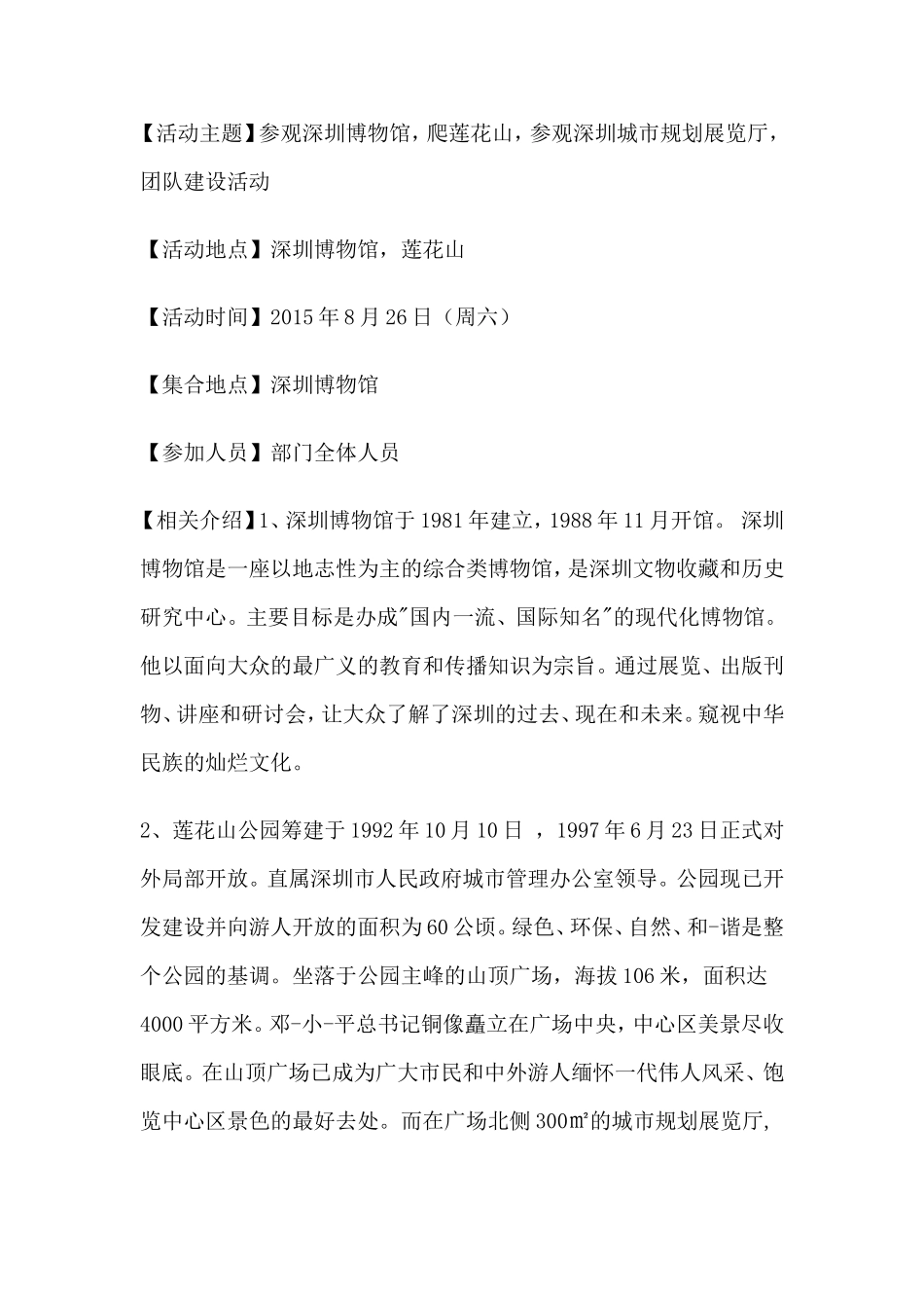 团建活动方案模板.doc_第2页