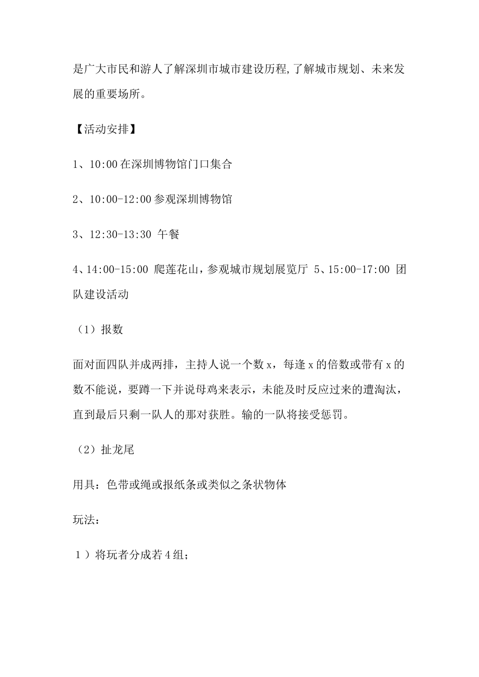 团建活动方案模板.doc_第3页
