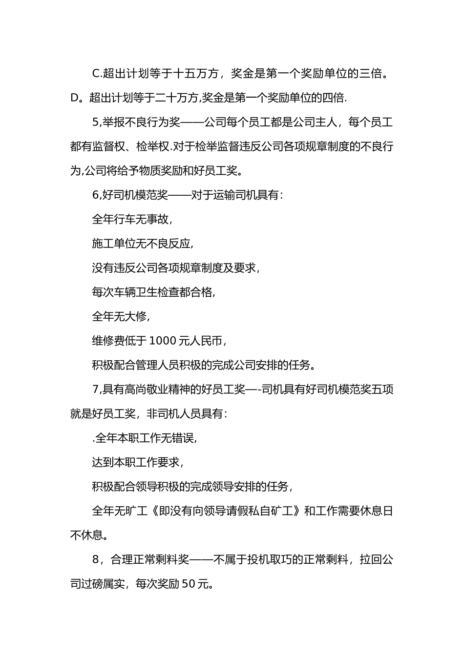 商品混凝土搅拌站奖罚管理制度.doc_第2页