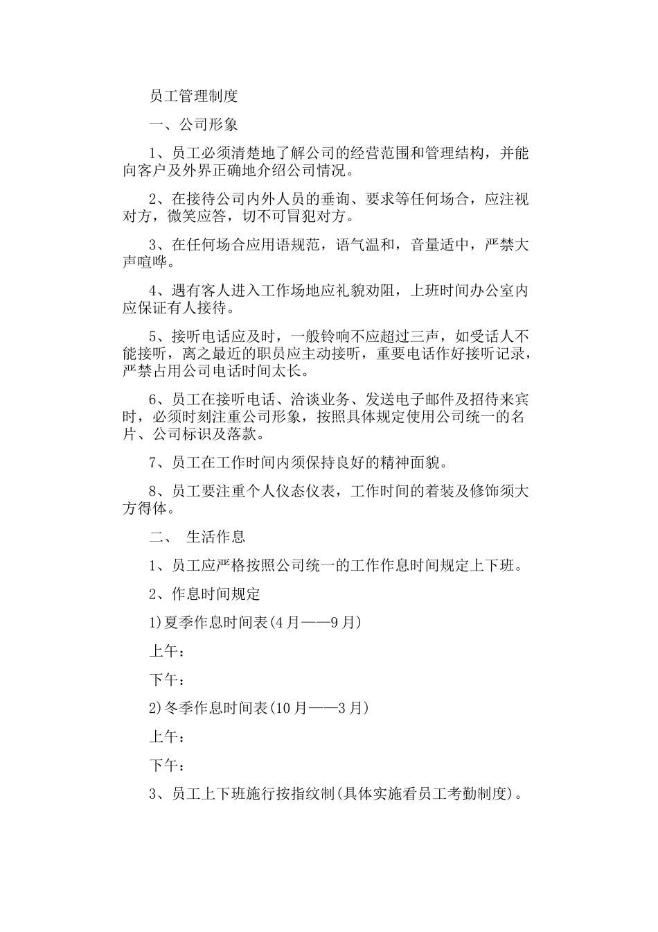 食品公司规章制度大全 .docx_第1页