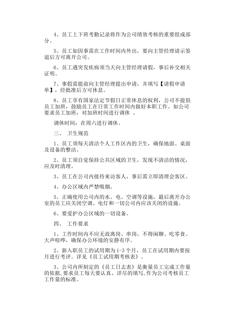 食品公司规章制度大全 .docx_第2页