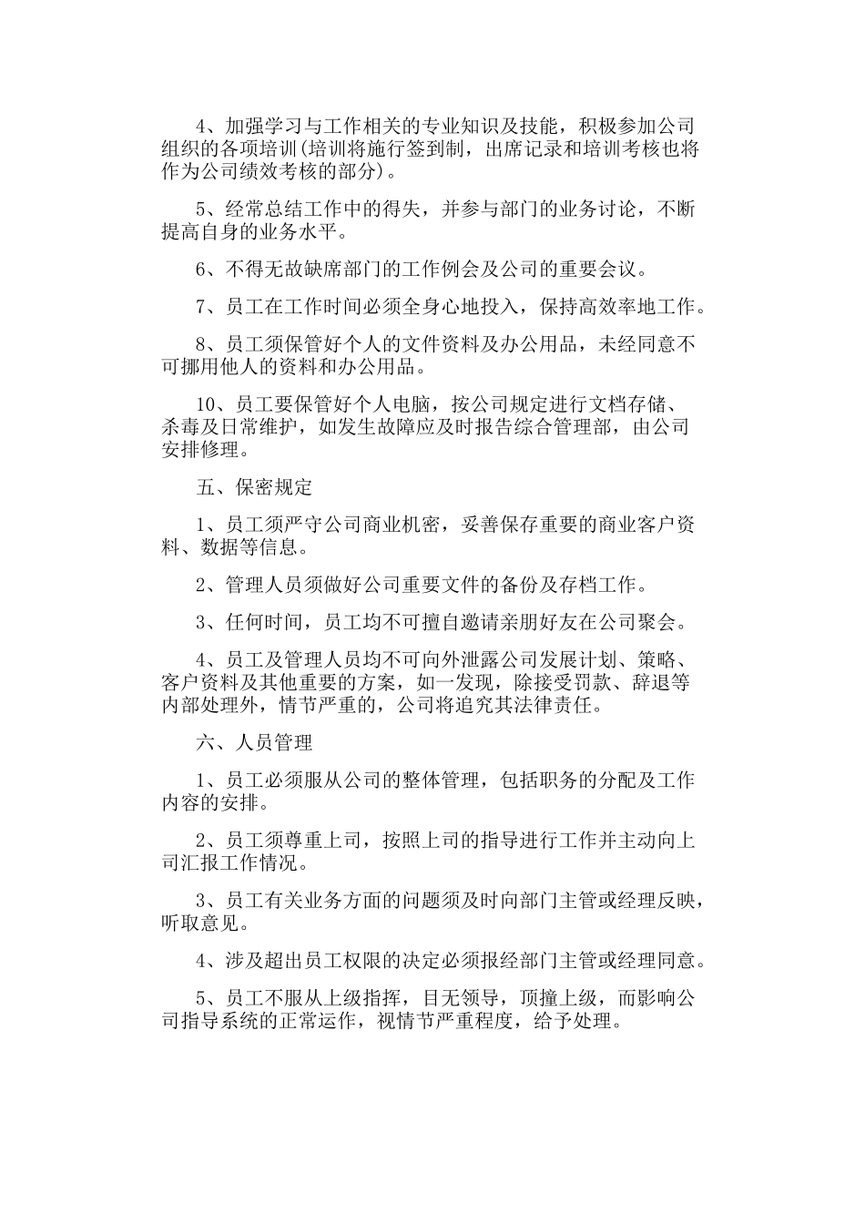 食品公司规章制度大全 .docx_第3页