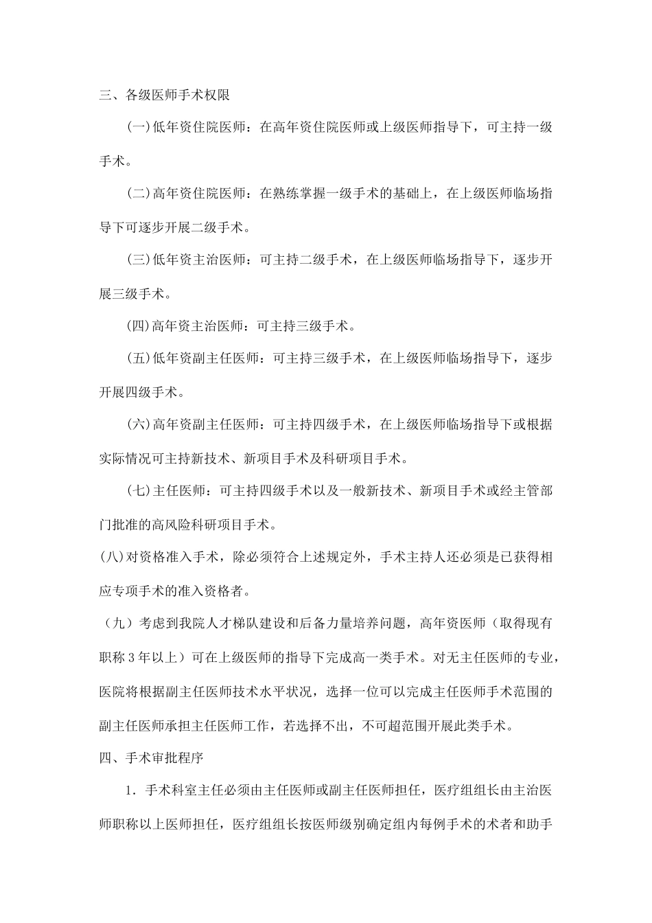 人民医院手术分级管理制度.docx_第3页