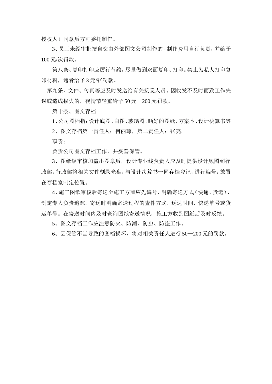 设计院图文管理制度.doc_第2页