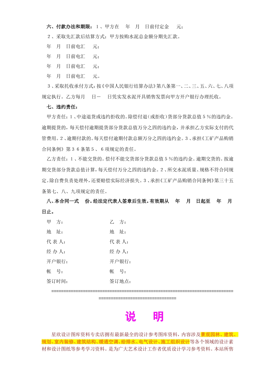 水泥购销合同.doc_第2页