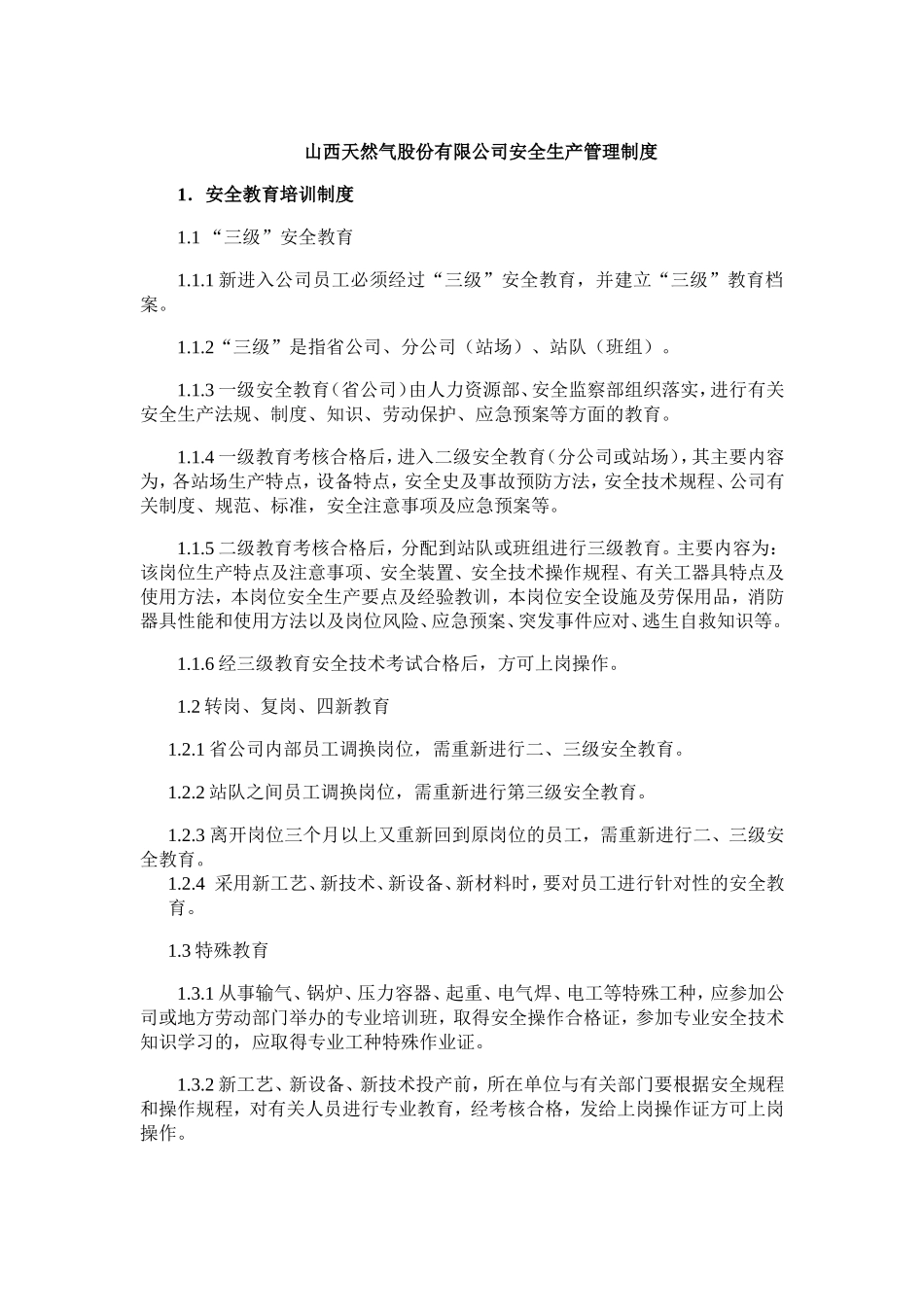 山西天然气股份有限公司安全生产管理制度.doc_第1页