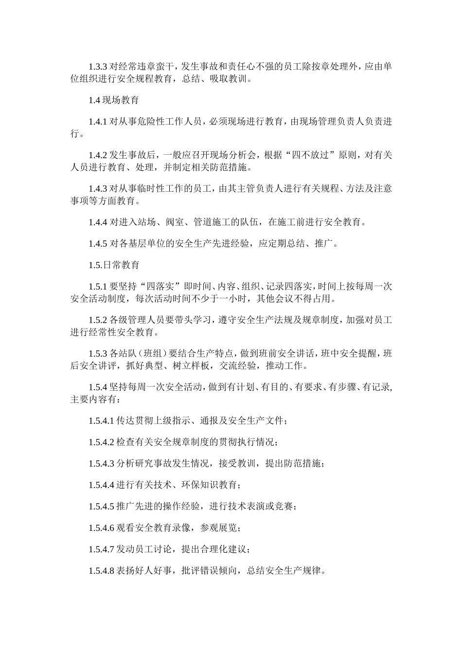 山西天然气股份有限公司安全生产管理制度.doc_第2页