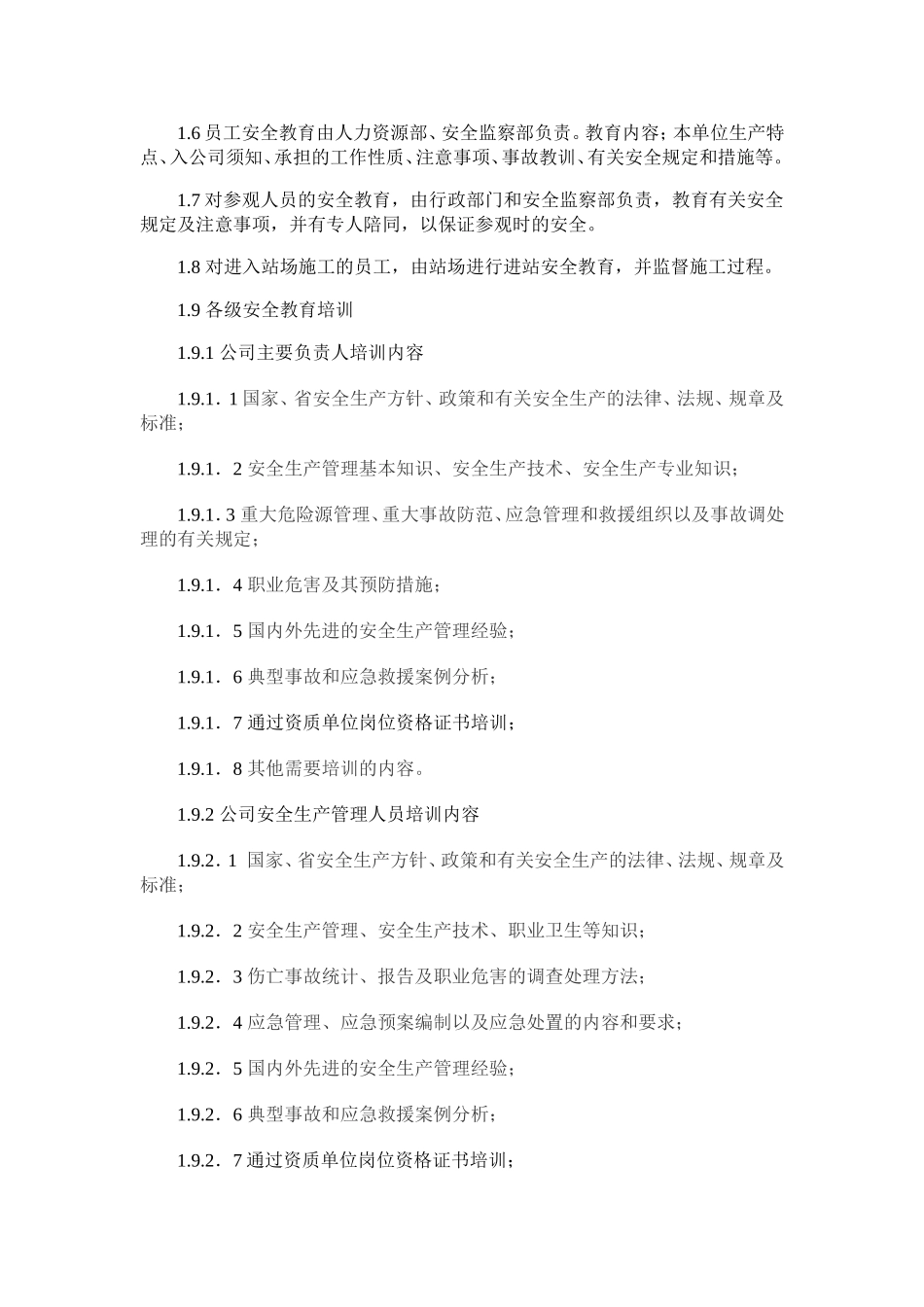 山西天然气股份有限公司安全生产管理制度.doc_第3页