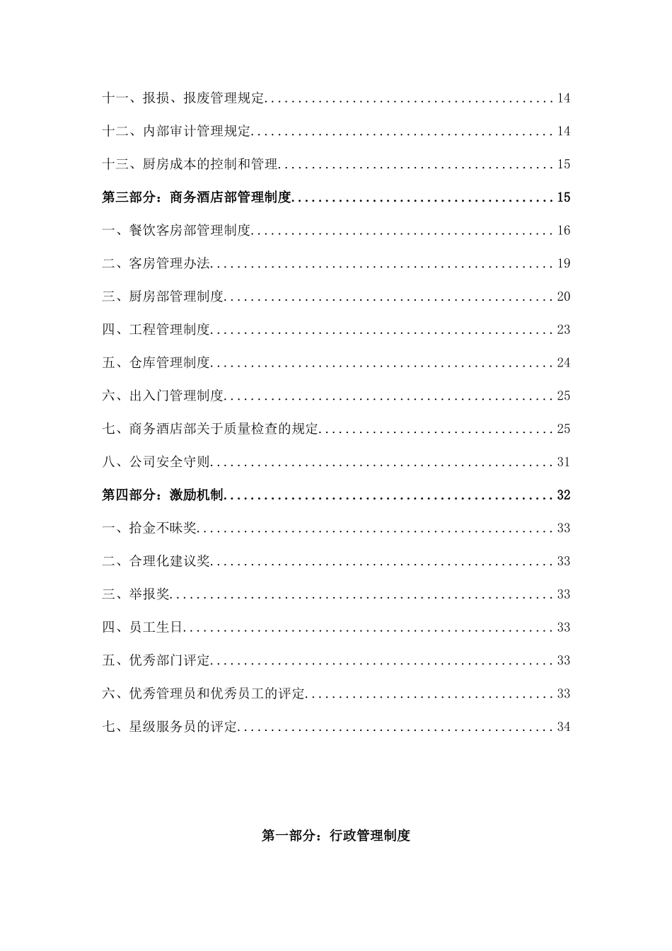 商务酒店详细管理制度.docx_第2页